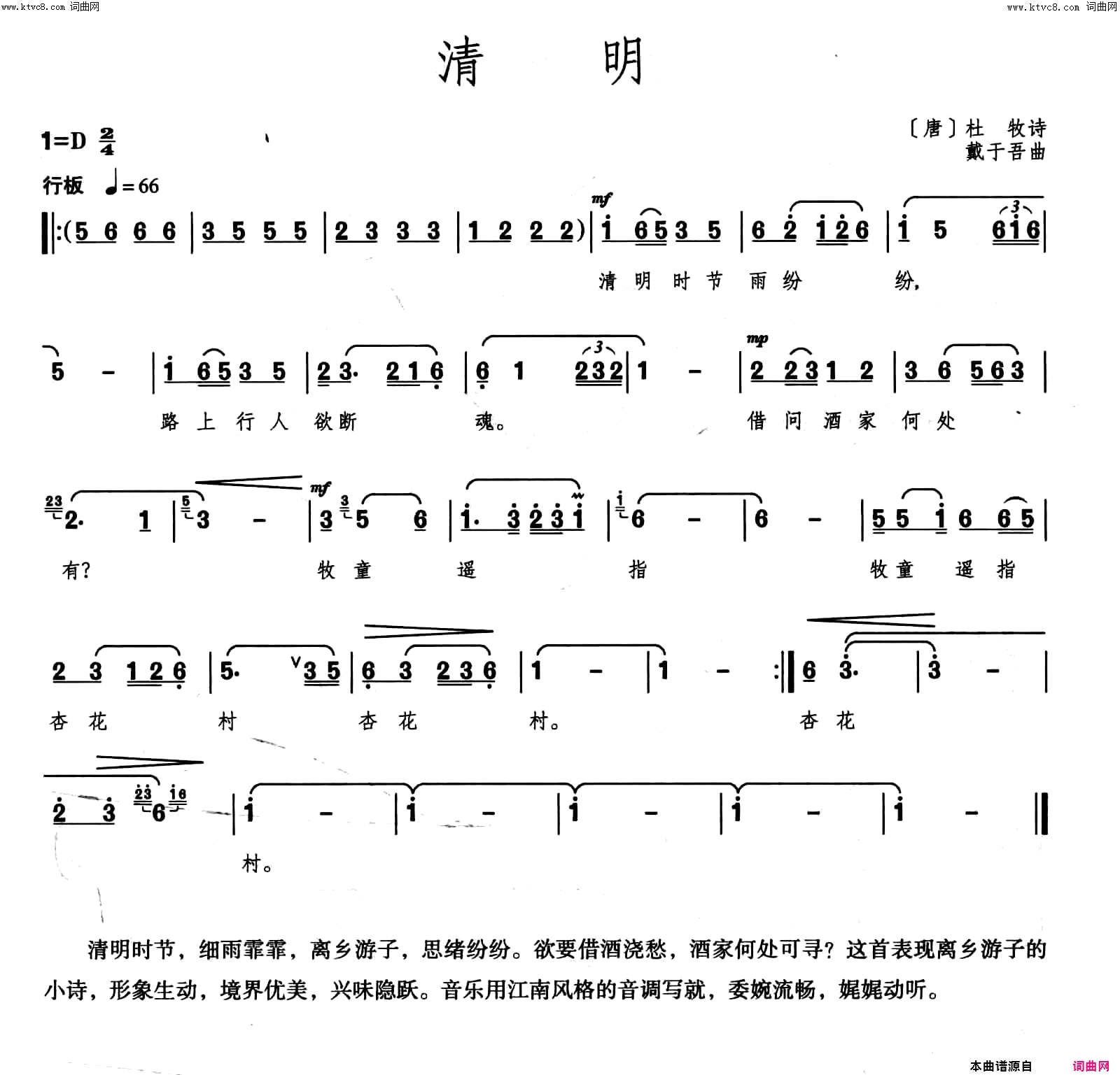 清明戴于吾 曲版本简谱