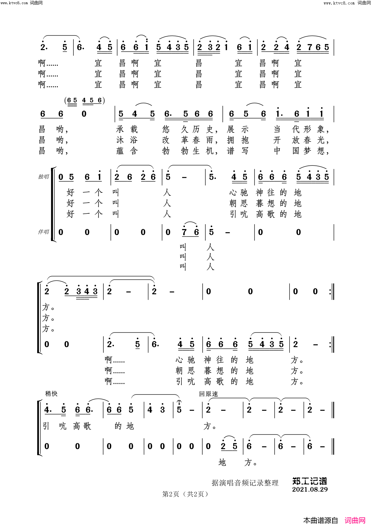 放歌宜昌简谱-魏伽妮演唱-郑工曲谱