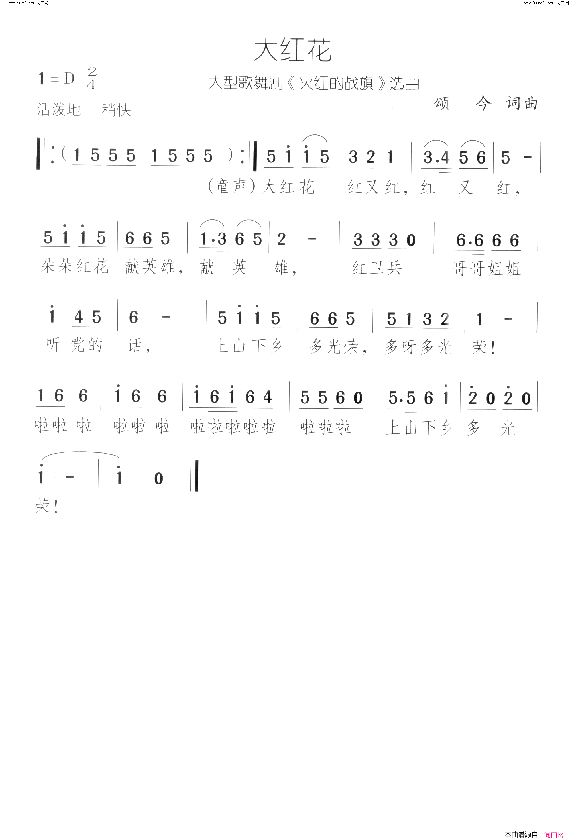 大红花大型歌舞剧《火红的战旗》选曲简谱