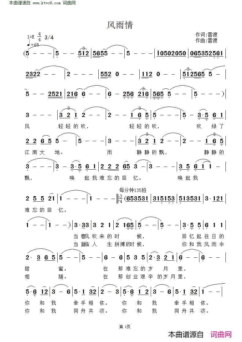 风雨情简谱-李敏演唱-雷渡/雷渡词曲