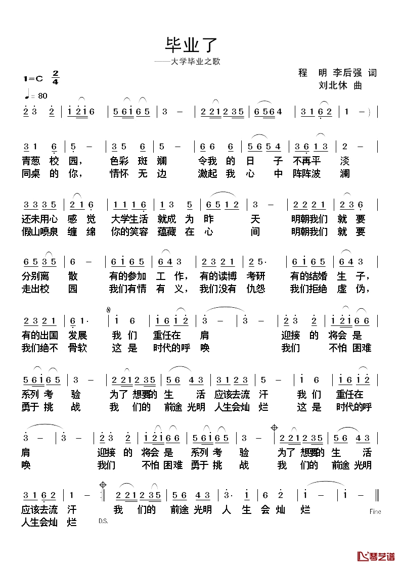 毕业了简谱-大学生毕业之歌