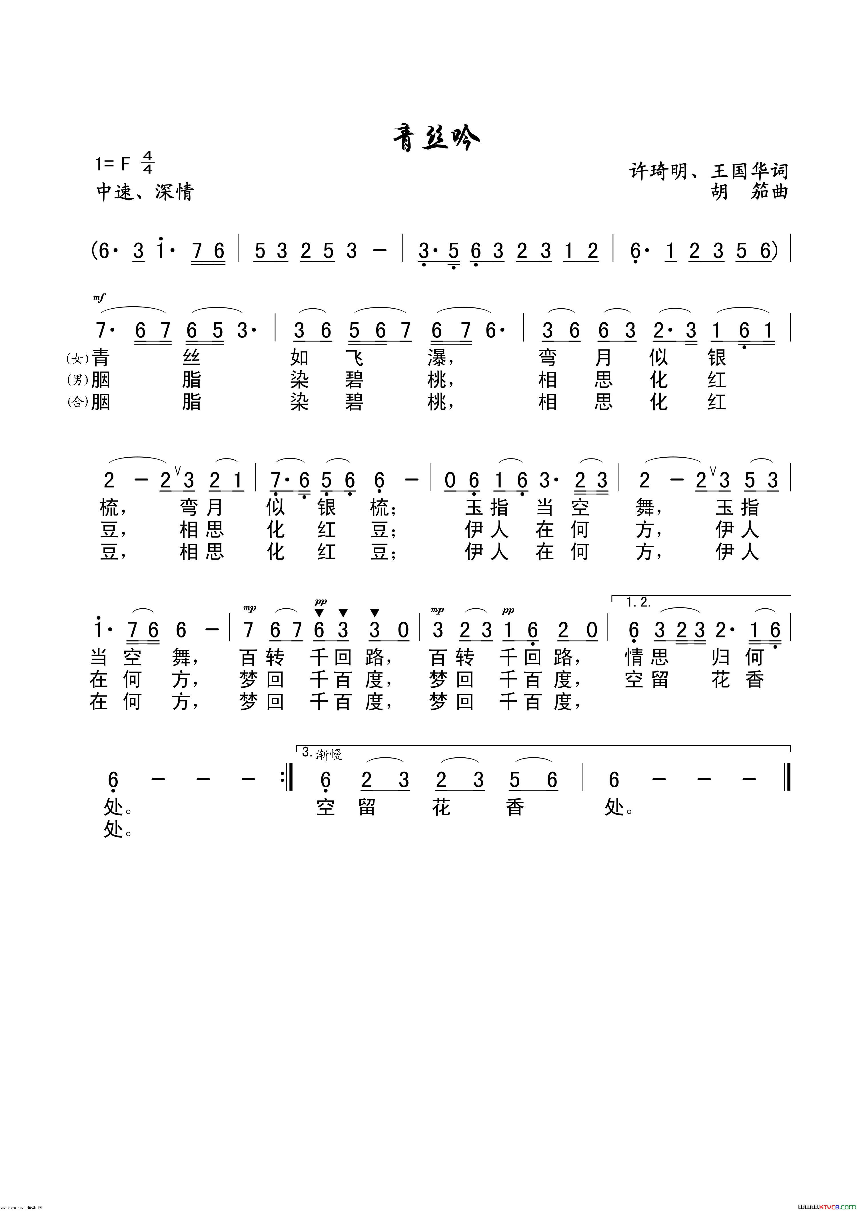 青丝吟简谱-晓荣、介平演唱-许琦明、王国华/王国华词曲