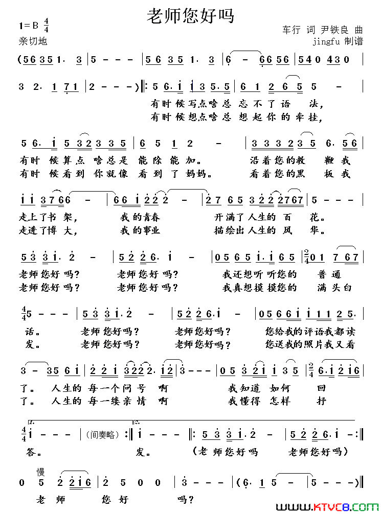 老师您好吗简谱-于文华演唱-车行/尹铁良词曲