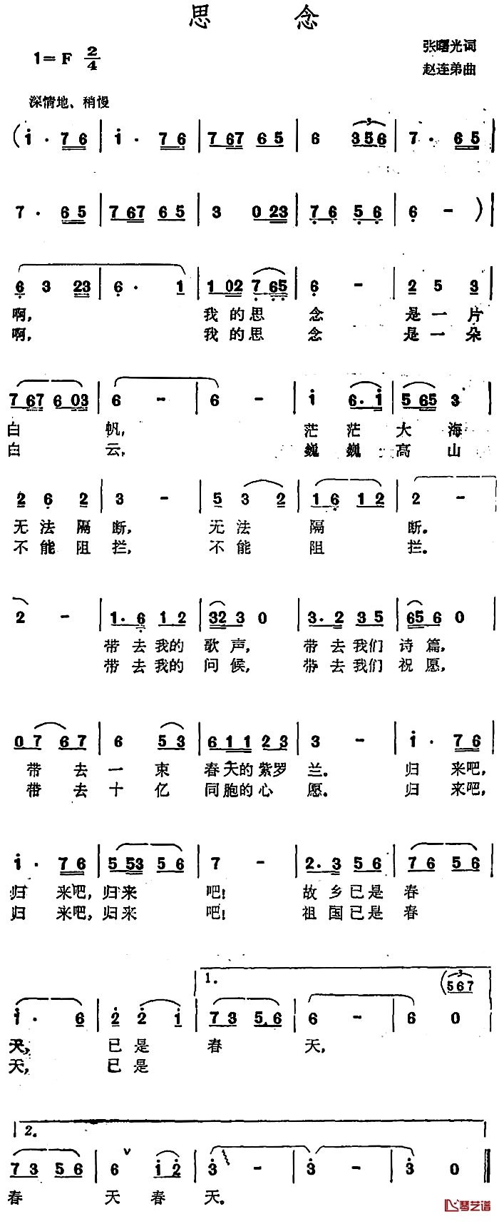 思念简谱-张曙光词 赵连弟曲