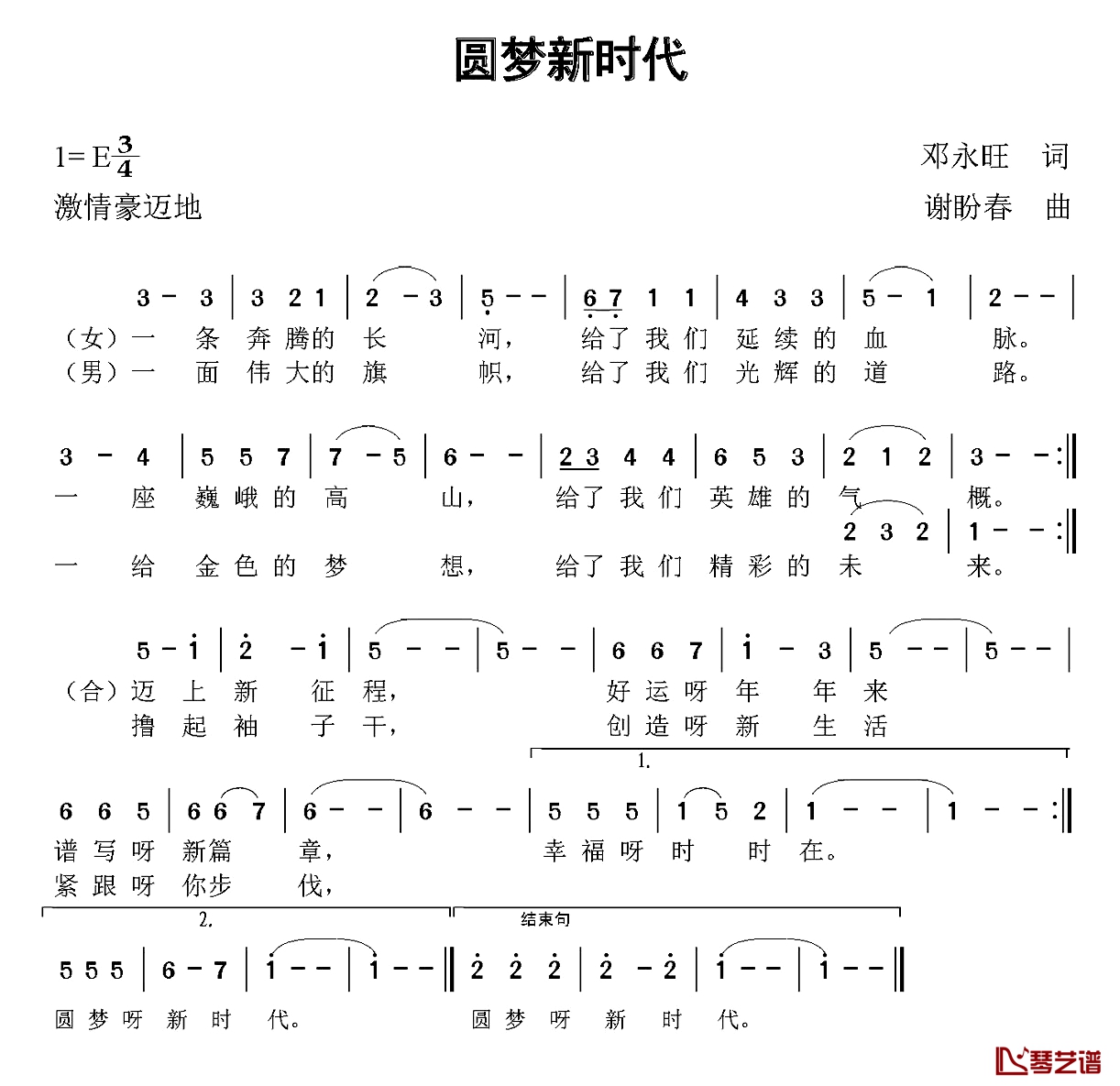 圆梦新时代简谱-邓永旺词 谢盼春曲