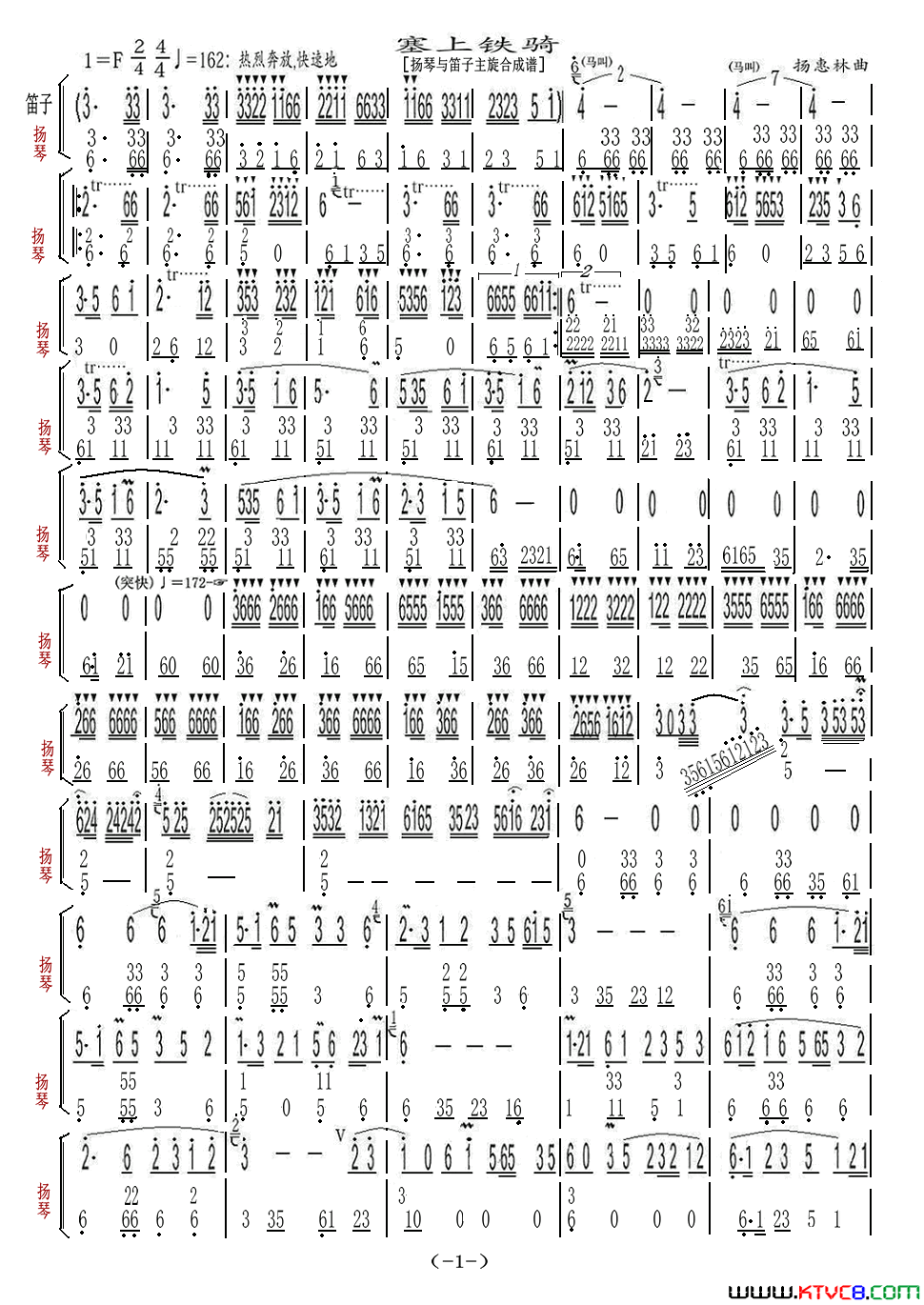 塞上铁骑扬琴与笛子主旋合成谱简谱