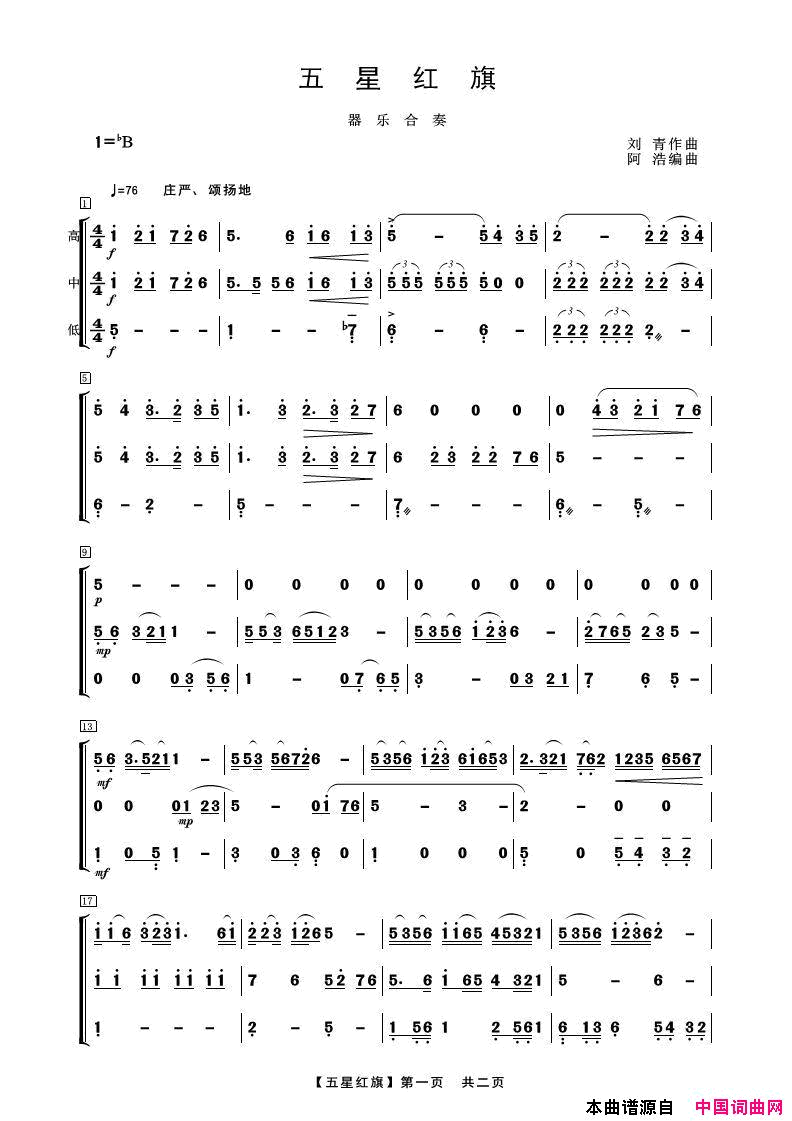 五星红旗器乐合奏简谱
