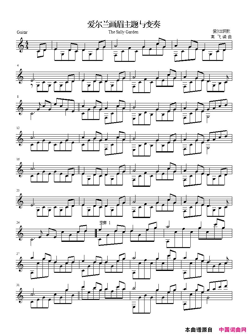 爱尔兰画眉莎莉花园吉他独奏、五线谱简谱