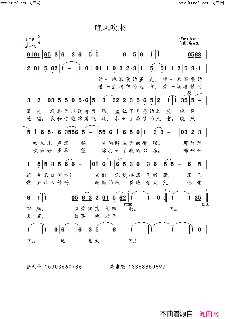 晚风吹来简谱-高吉魁曲谱