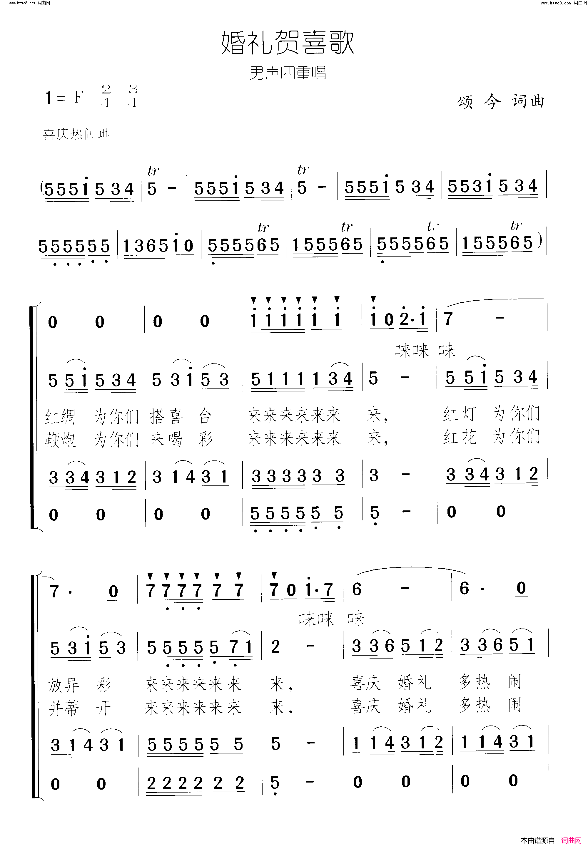 婚礼贺喜歌男声四重唱简谱