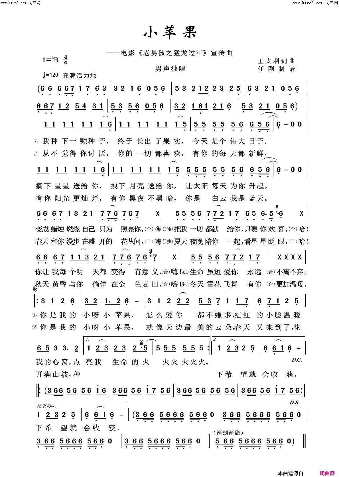 小苹果回声嘹亮2015简谱