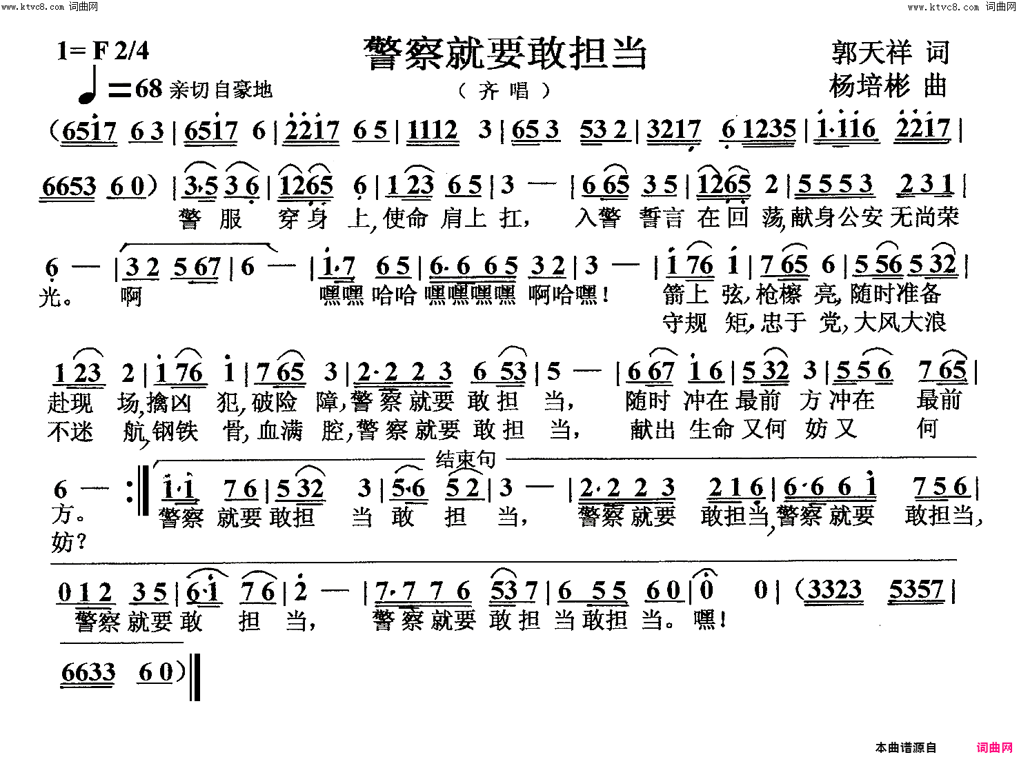 警察就要敢担当齐唱简谱