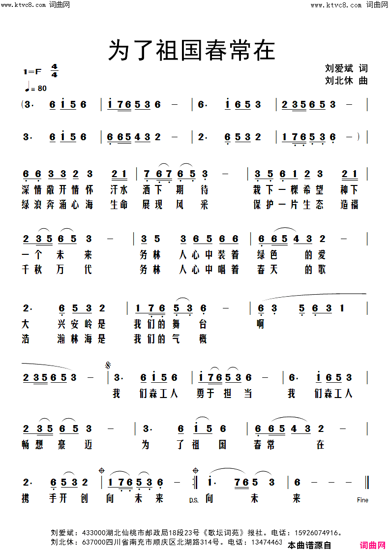 为了祖国春常在简谱