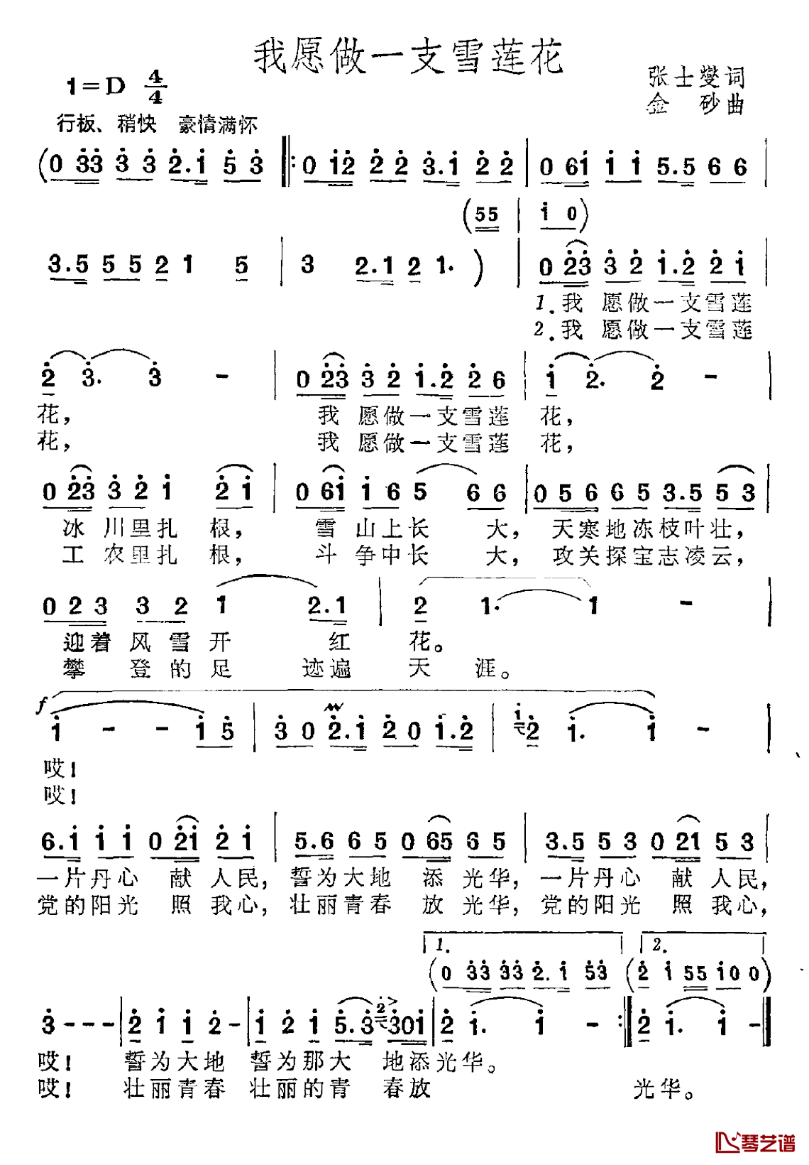 我愿做一支雪莲花简谱-张士燮词/金砂曲