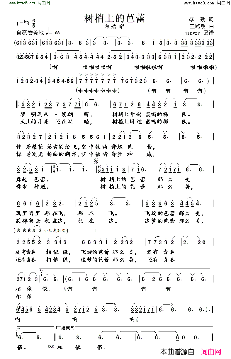 树梢上的芭蕾初瑞演唱版简谱-初瑞演唱-李劲/王路明词曲