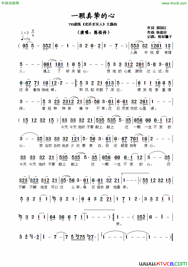 一颗真挚的心TVB剧集《忠奸老实人》主题曲简谱
