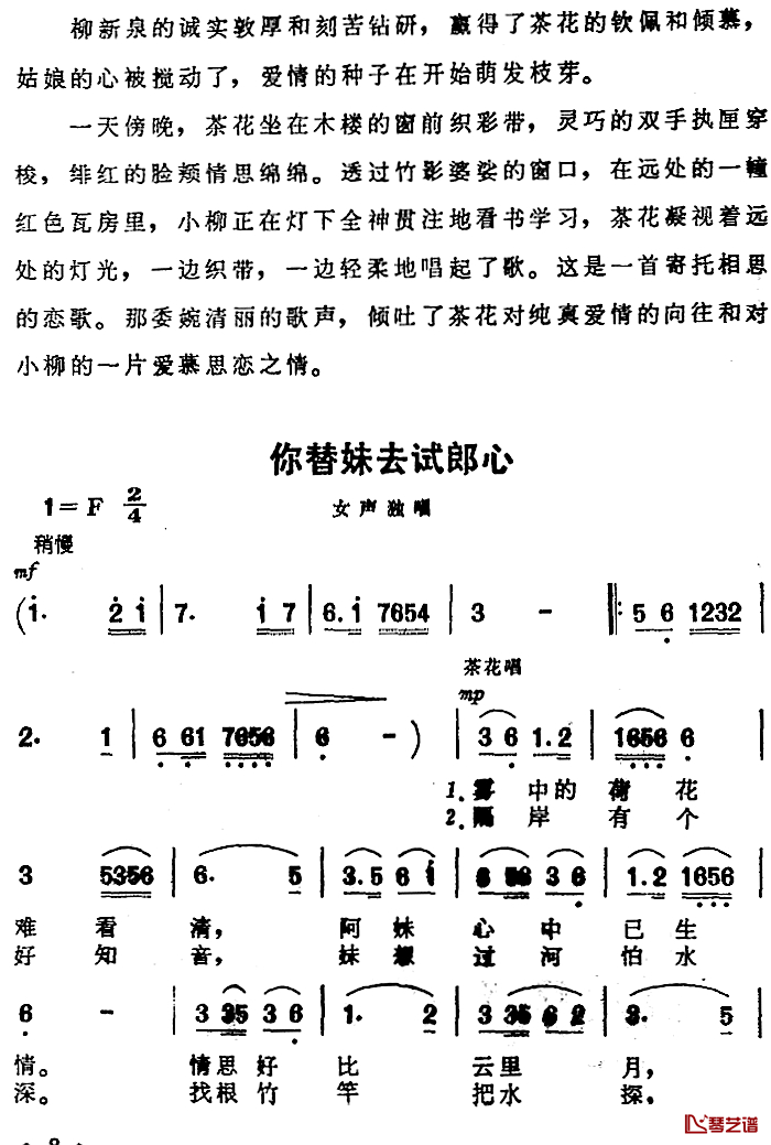 你替妹去试郎心简谱-电影《喜鹊岭茶歌》选曲