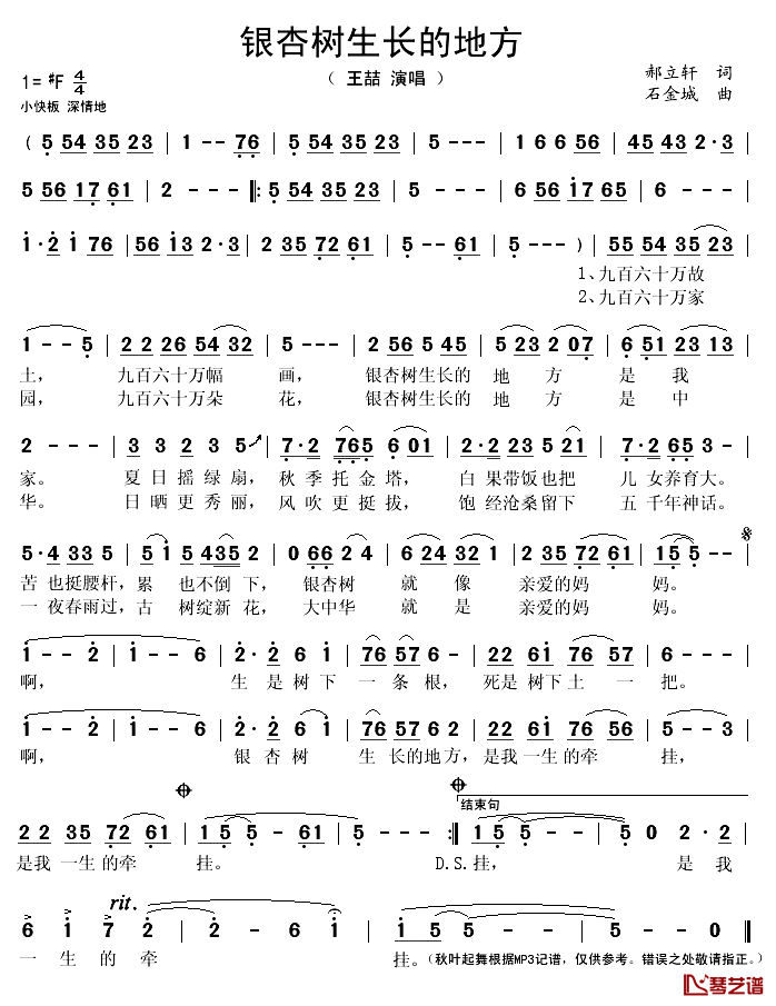 银杏树生长的地方简谱(歌词)-王喆演唱-秋叶起舞记谱