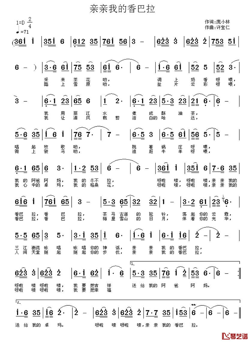 亲亲我的香巴拉简谱-庞小林词/许宝仁曲