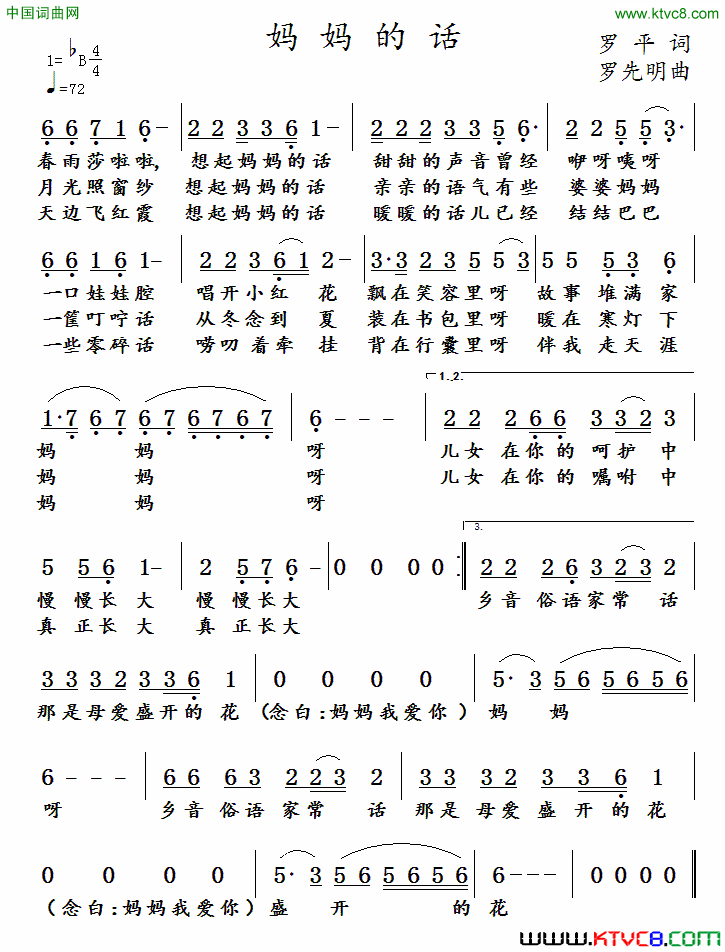 妈妈的话罗平词罗先明曲妈妈的话罗平词 罗先明曲简谱