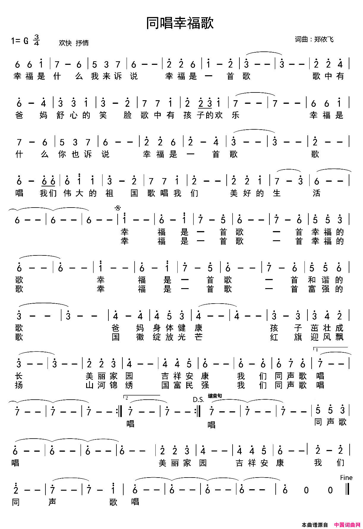 同唱幸福歌简谱-郑依飞演唱-郑依飞/郑依飞词曲