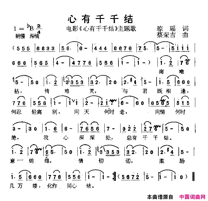 心有千千结电影《心有千千结》插曲简谱