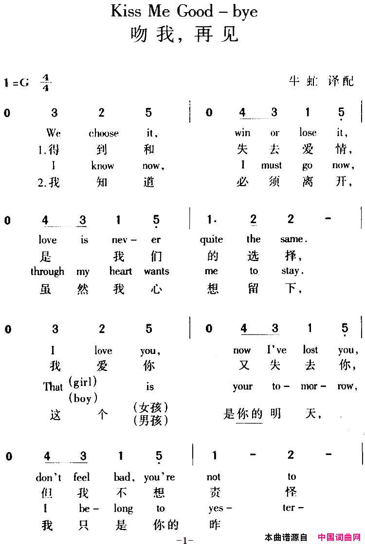 KissMeGood-bye吻我，再见中外文对照Kiss Me Good-bye 吻我，再见中外文对照简谱