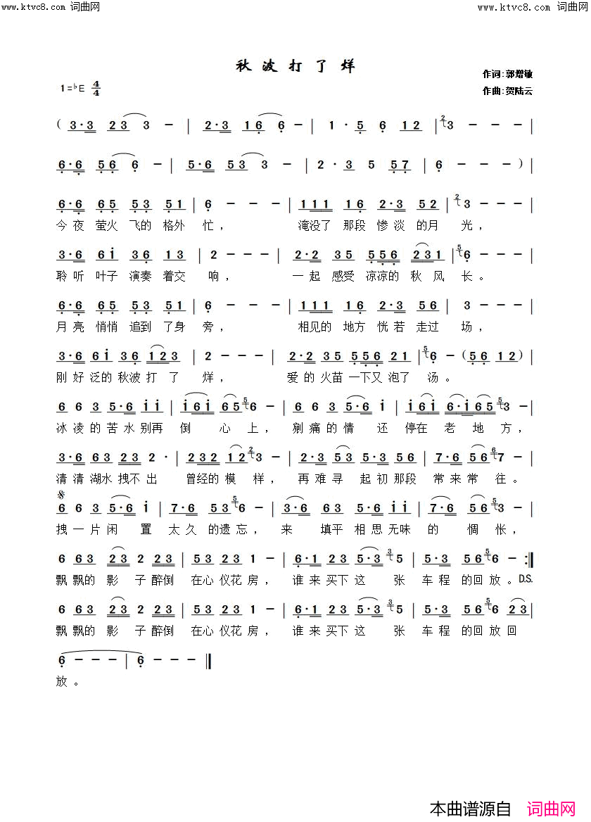 秋波打了烊简谱-贺陆云曲谱