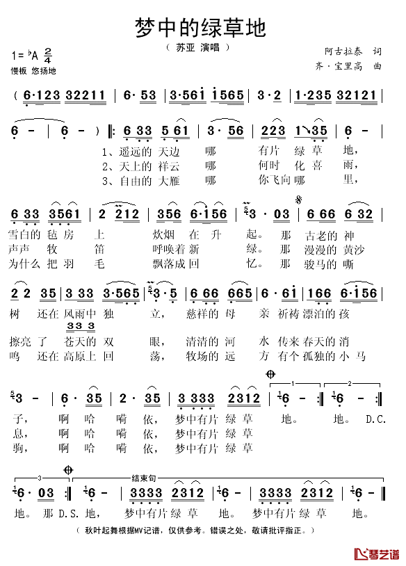 梦中的绿草地简谱(歌词)-苏亚演唱-秋叶起舞记谱