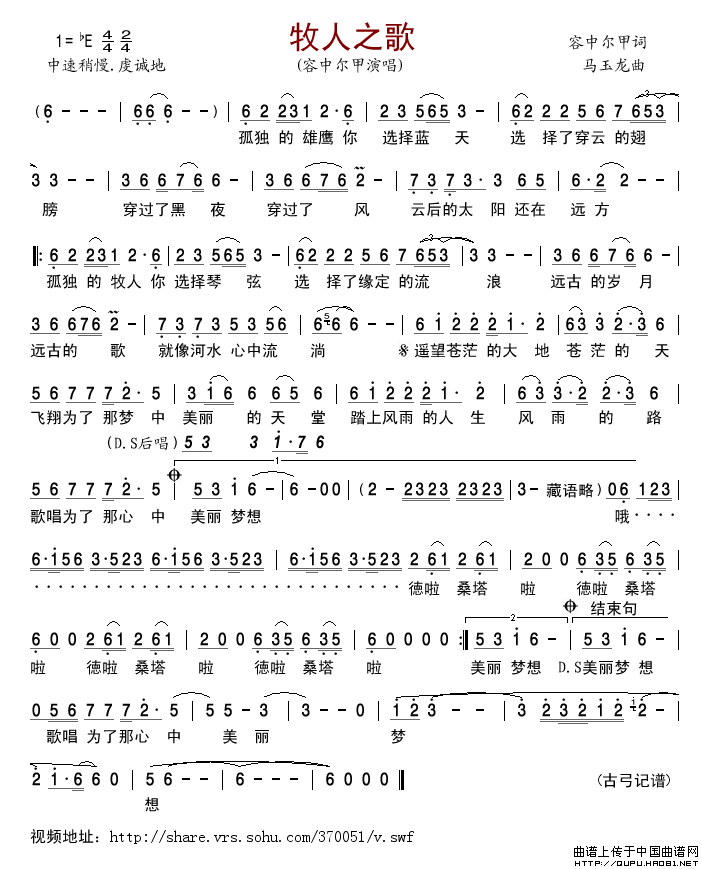 牧人之歌简谱-容中尔甲演唱-古弓制作曲谱