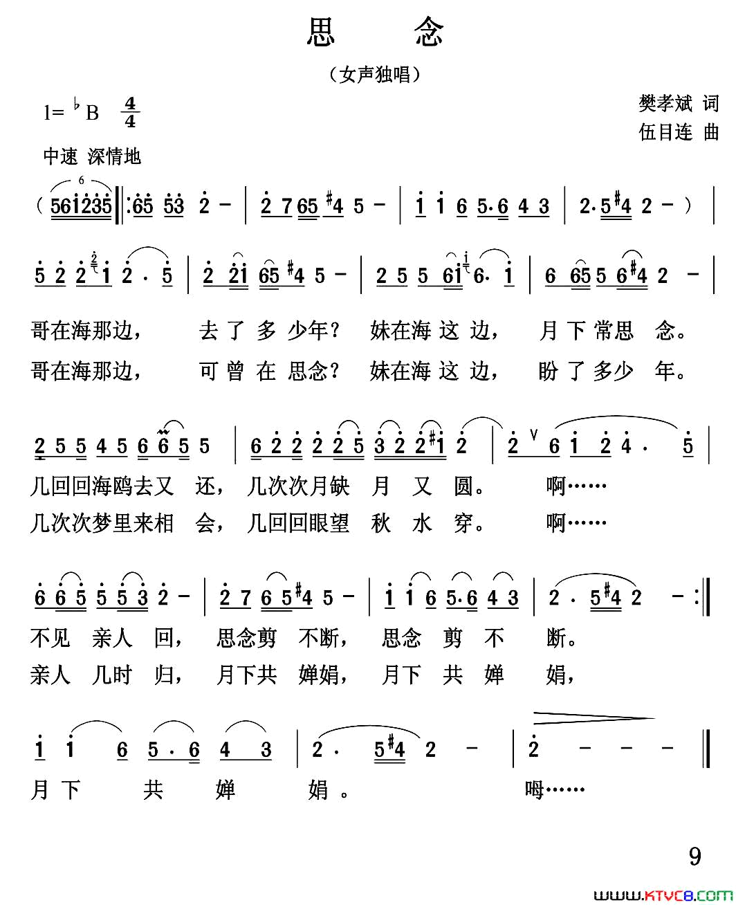 思念樊孝斌词伍目连曲思念樊孝斌词 伍目连曲简谱