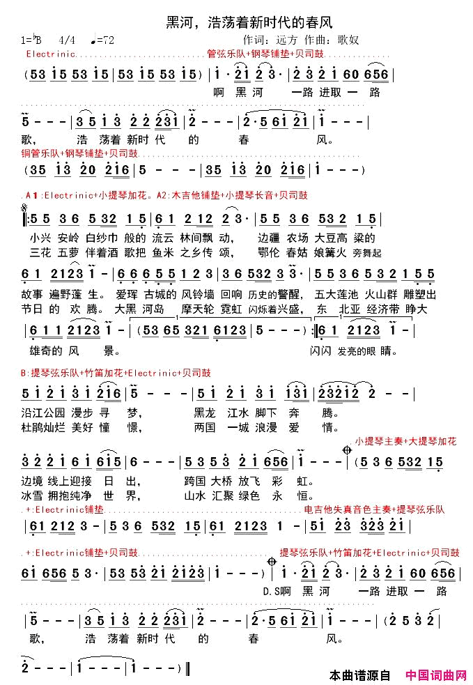 水兵舞--黑河，我可爱的家乡简谱-小琢演唱-远方/歌奴词曲