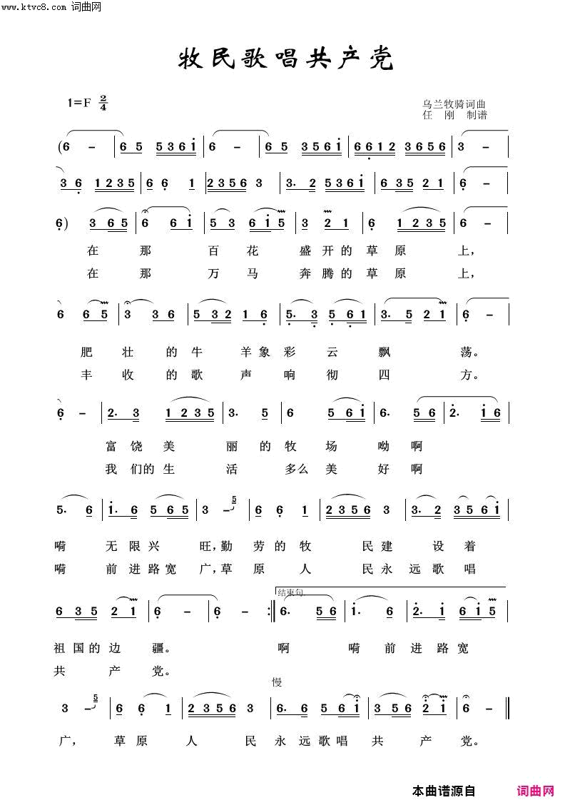 牧民歌唱共产党草原歌曲100首简谱