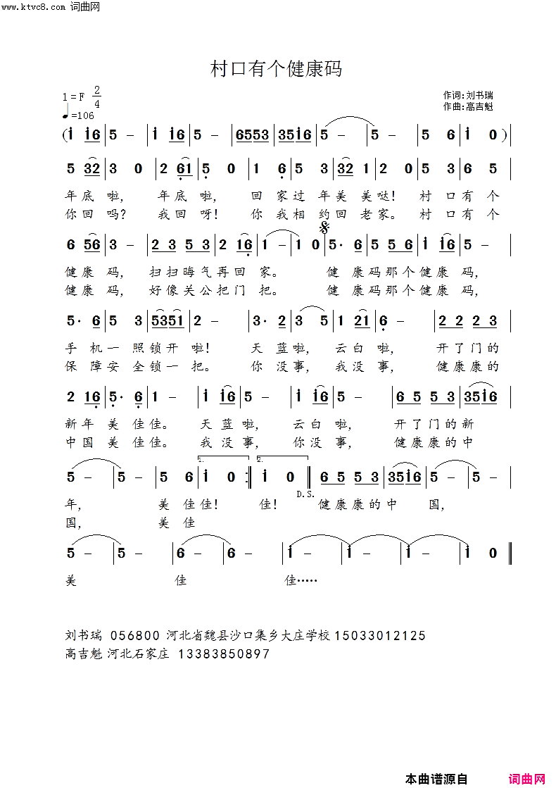 村口有个健康码简谱-高吉魁曲谱