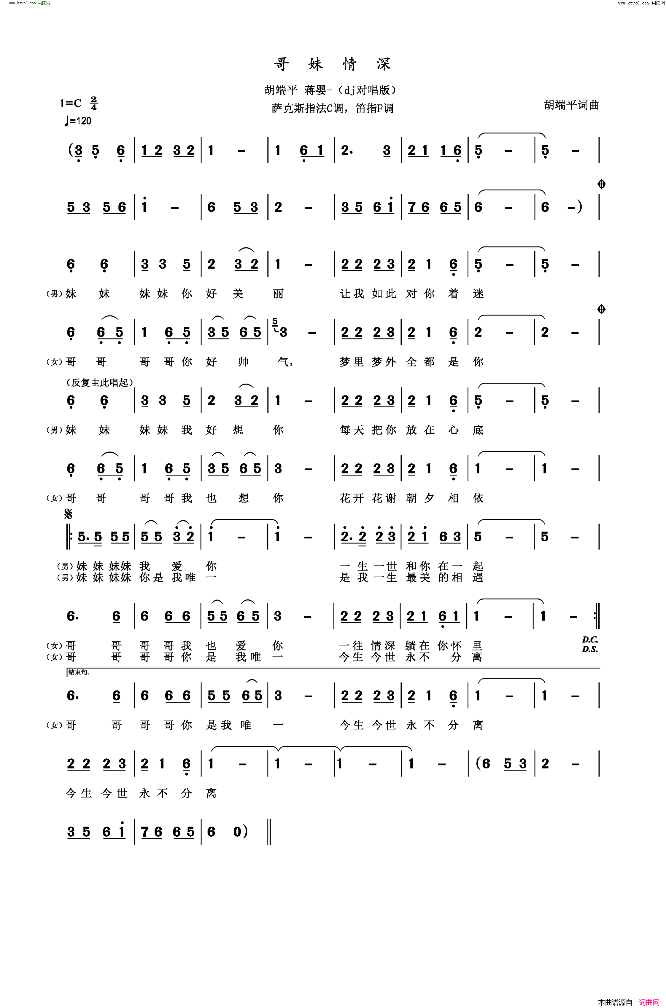 哥妹情深萨克斯指法C调，笛指F调简谱-胡端平演唱-胡端平/胡端平词曲