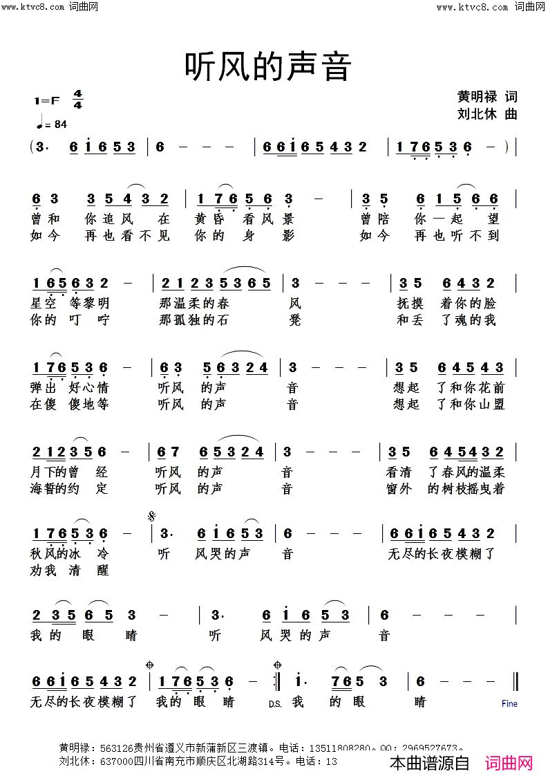 听风的声音简谱