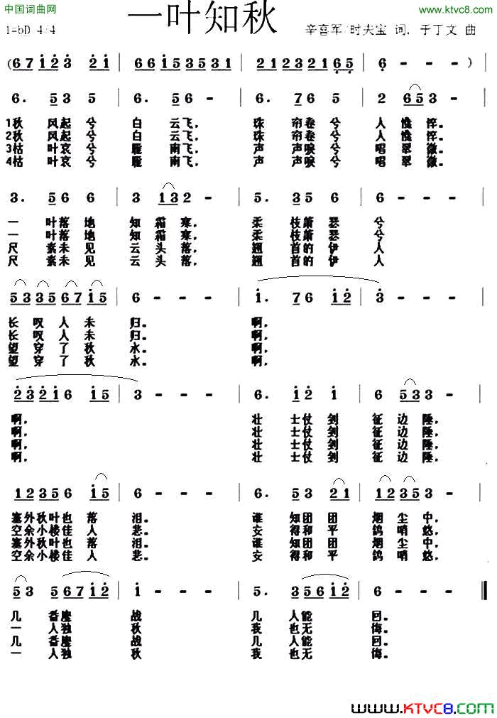 一叶知秋辛喜军时夫宝词于丁文曲一叶知秋辛喜军 时夫宝词 于丁文曲简谱
