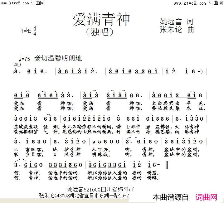 爱满青神简谱-遥远演唱-姚远富曲谱