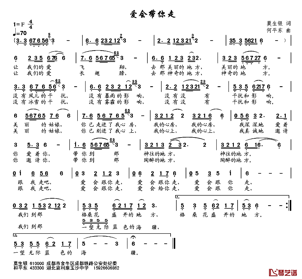 爱会带你走简谱-莫生银词/何平东曲