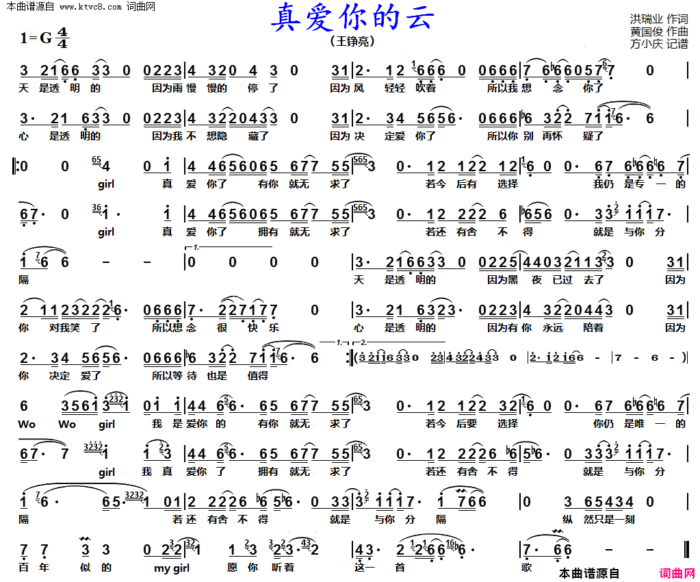 真爱你的云简谱-王铮亮演唱-洪瑞业/黄国俊词曲