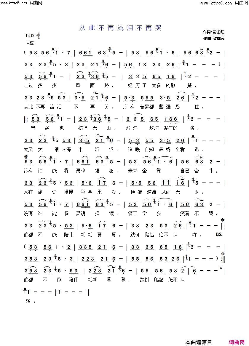 从此不再流泪不再哭简谱