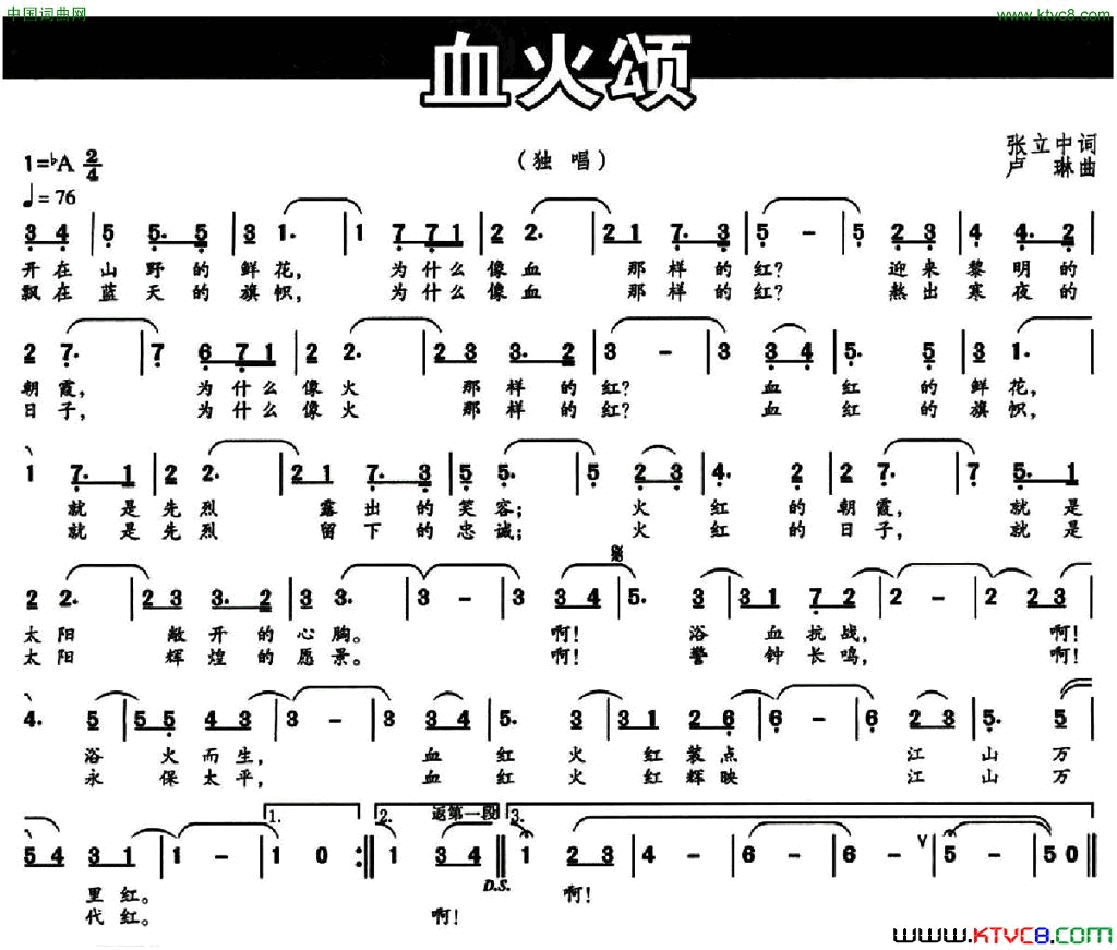 血火颂简谱