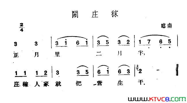 闹庄稼简谱