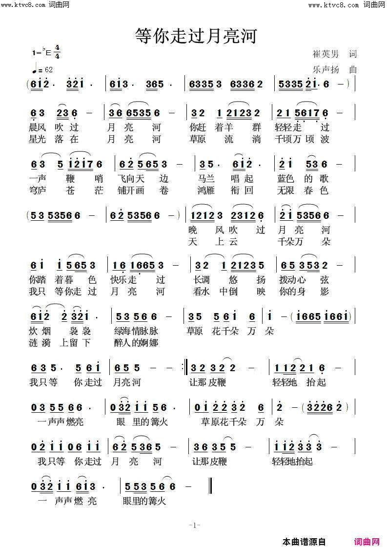 等你走过月亮河简谱