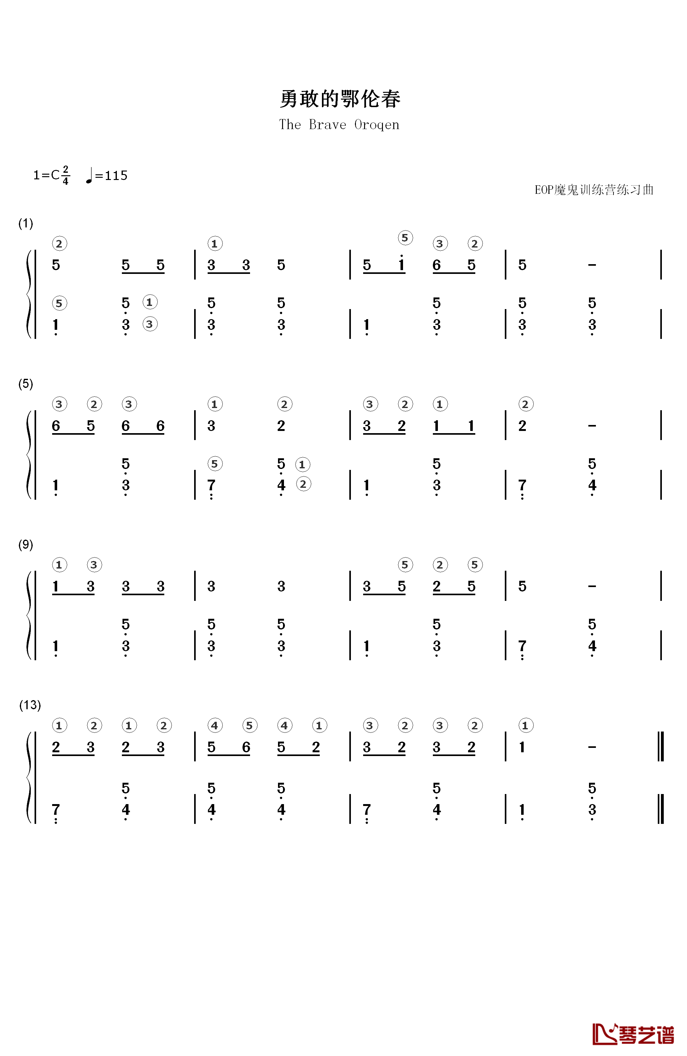 勇敢的鄂伦春钢琴简谱-数字双手-民歌