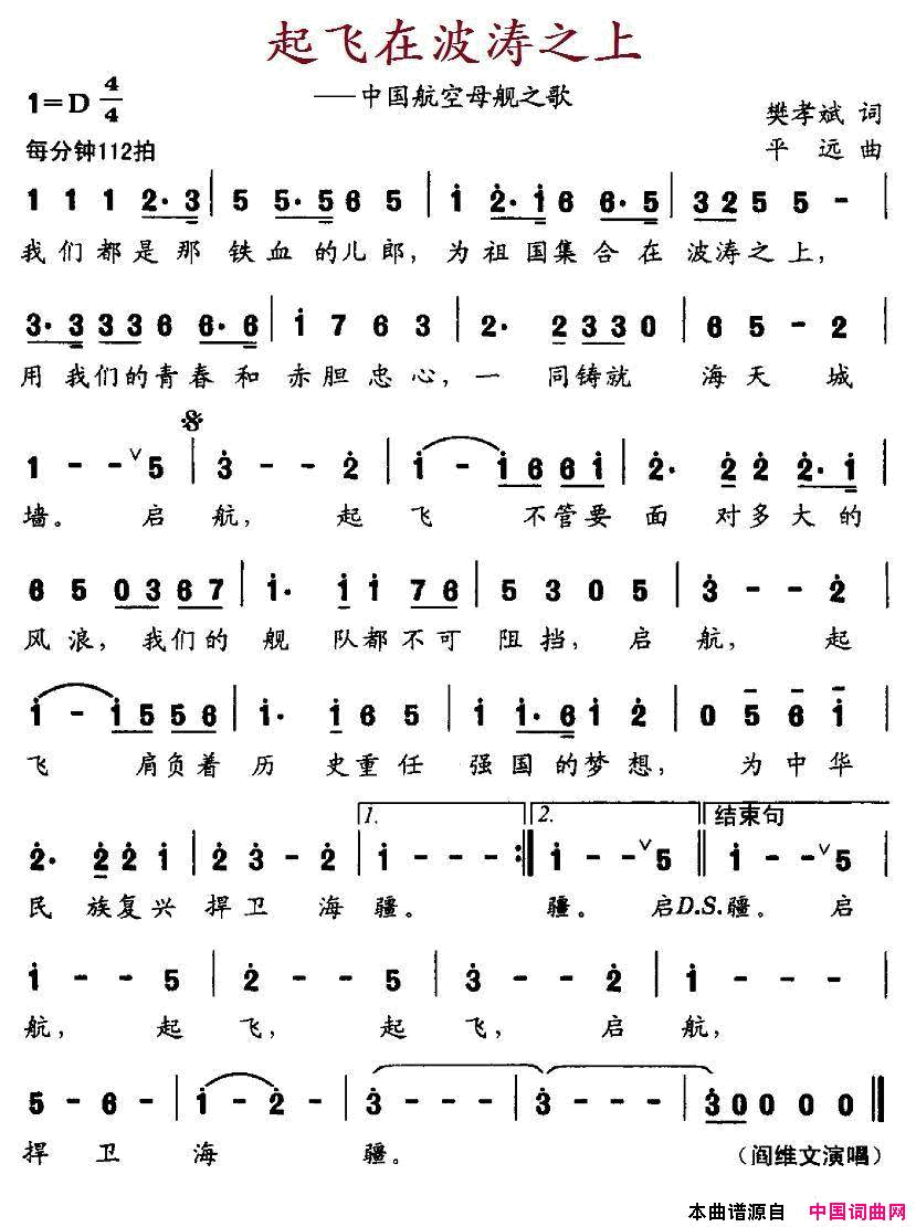 起飞在波涛之上中国航空母舰之歌简谱-阎维文演唱-樊孝斌/平远词曲