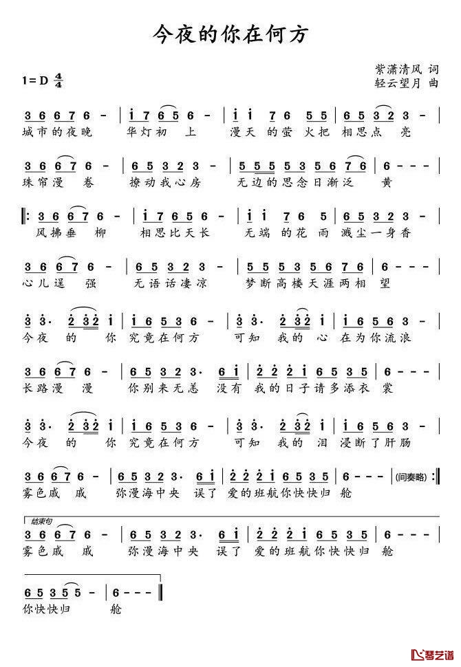 今夜的你在何方简谱(歌词)-凡子演唱-紫潇清风提供