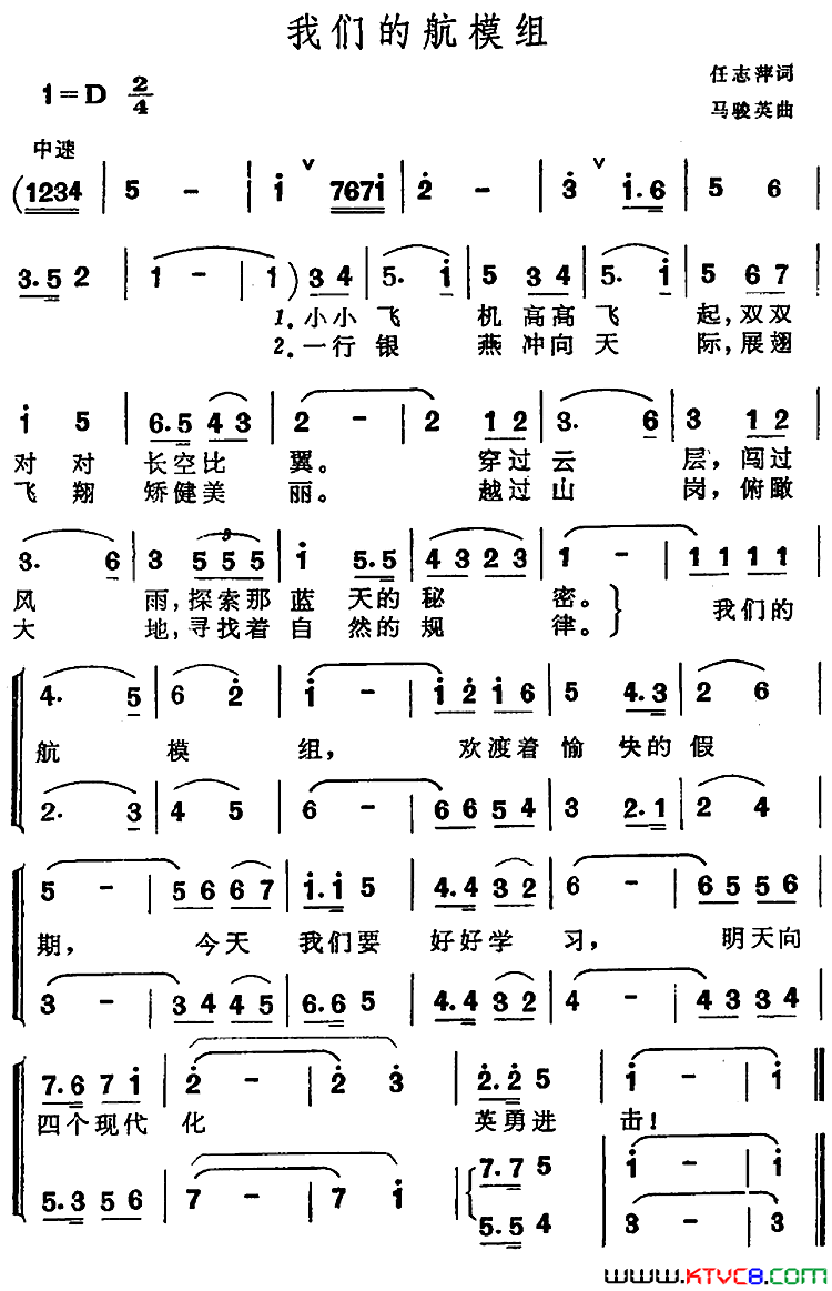 我们的航模组合唱简谱