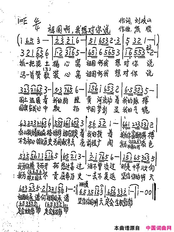 祖国啊我想对你说熊顺简谱版简谱