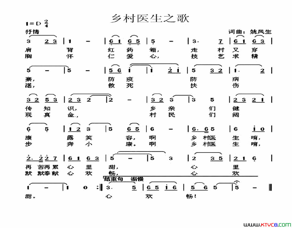 乡村医生之歌姚凤生词姚凤生曲乡村医生之歌姚凤生词 姚凤生曲简谱